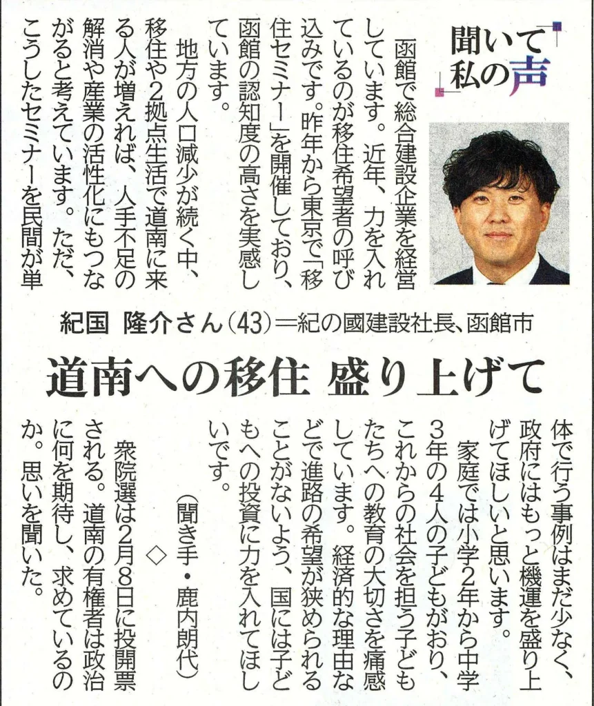 紀の國建設インタビュー