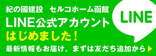 公式LINEバナー