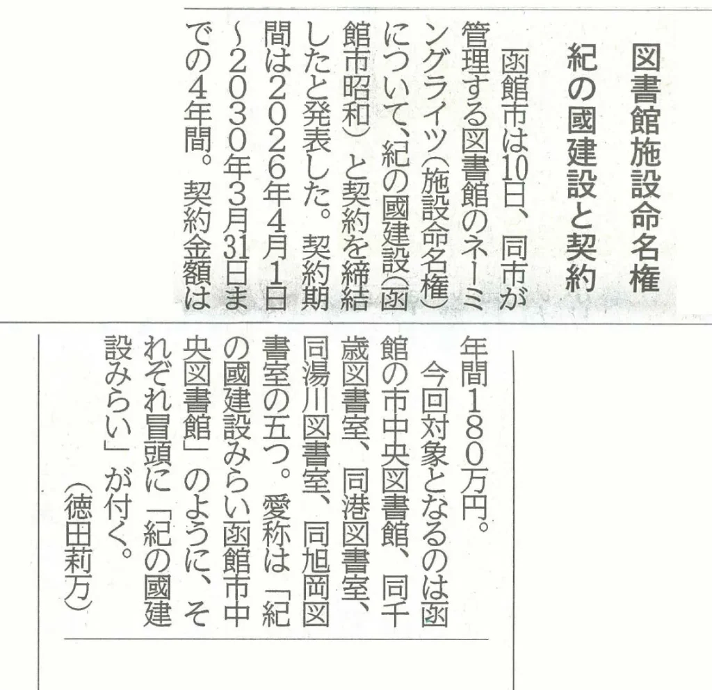 図書館施設命名権紀の國建設と契約
